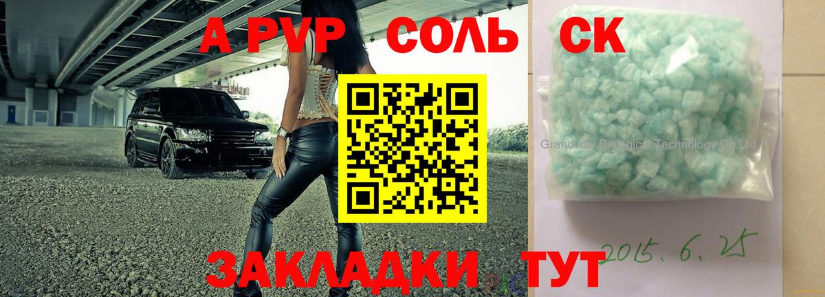 цена   Альфа ПВП крисы CK  Альфа ПВП СК  Вход с VPN  Александров 