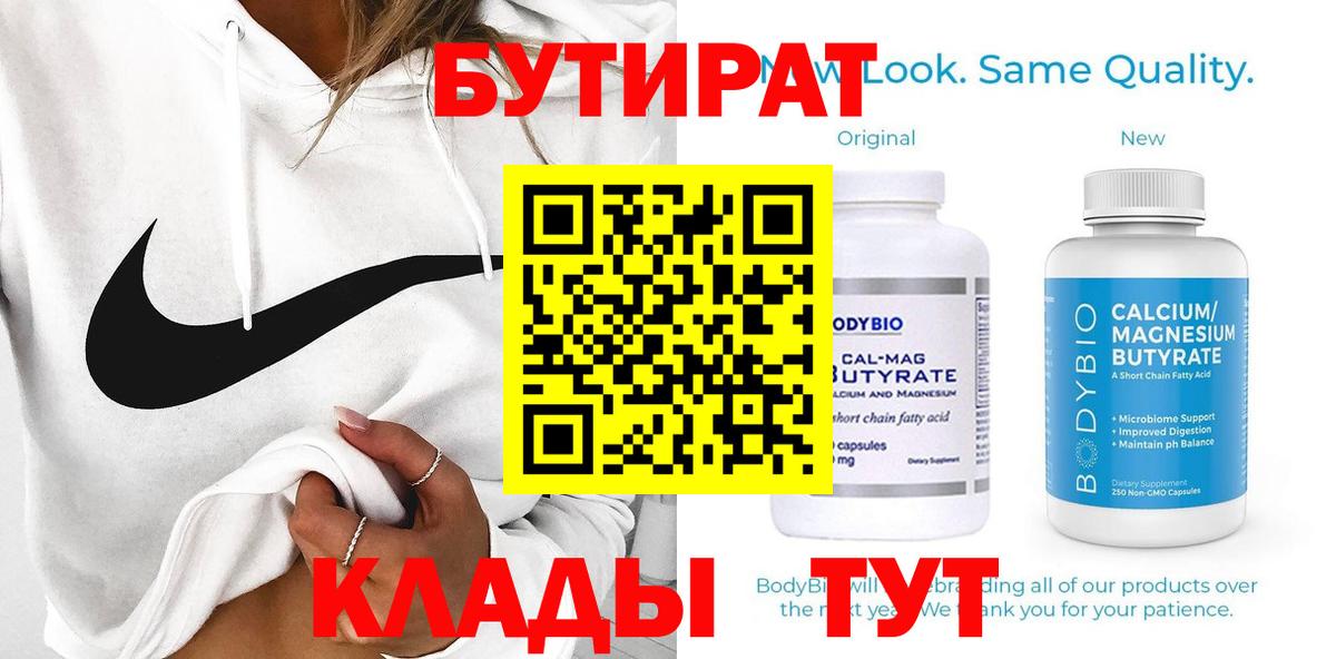 БУТИРАТ BDO 33%  Вход с VPN  Александров 