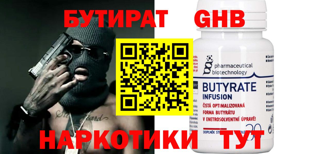 БУТИРАТ BDO 33% Александров