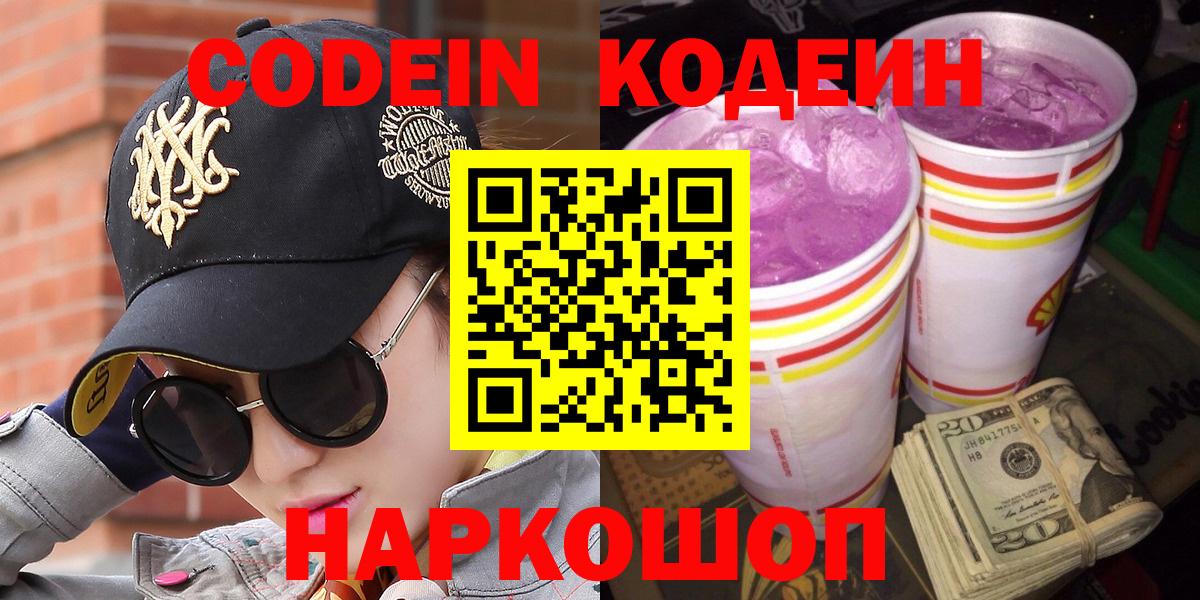 Кодеиновый сироп Lean напиток Lean (лин) Александров