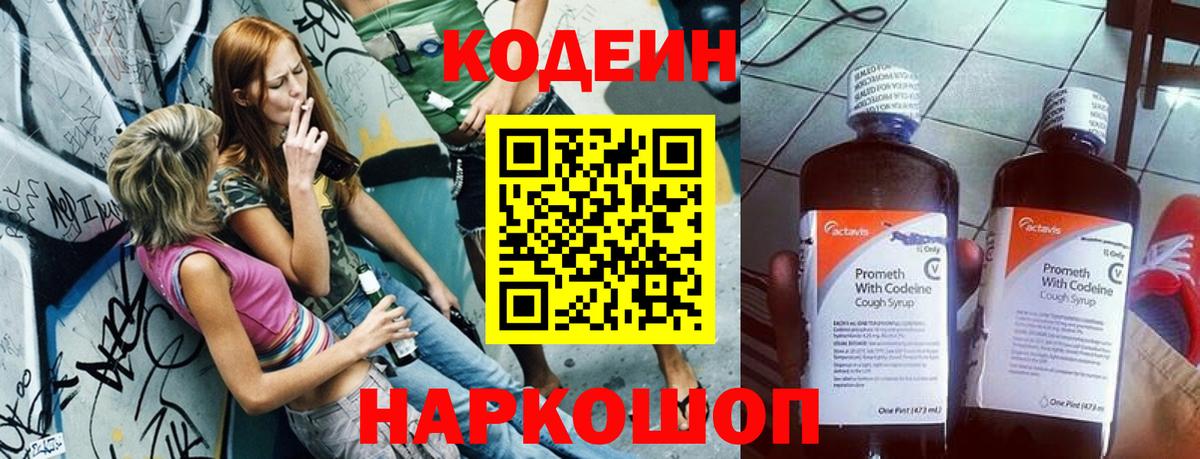 Александров  Кодеиновый сироп Lean напиток Lean (лин)  Вход с VPN 
