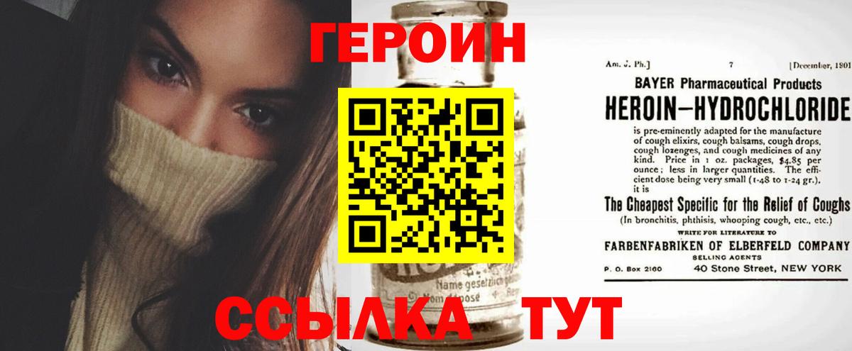 Героин хмурый  Вход с VPN  Александров 
