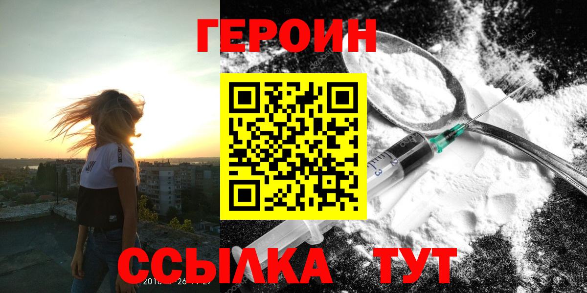 Героин белый Александров