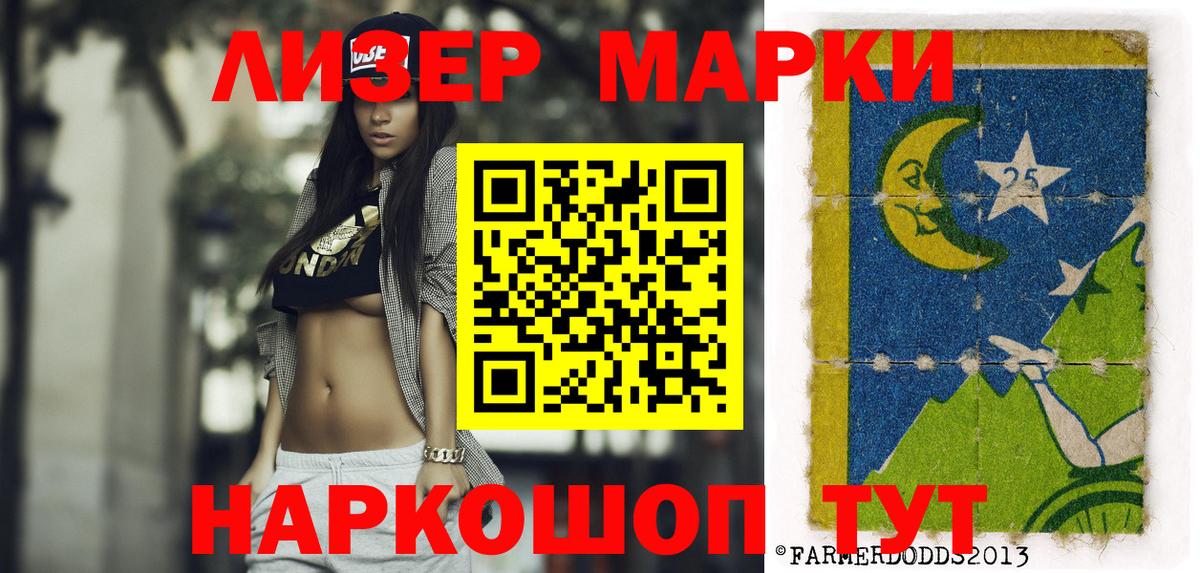 Марки 25I-NBOMe 1500мкг Александров