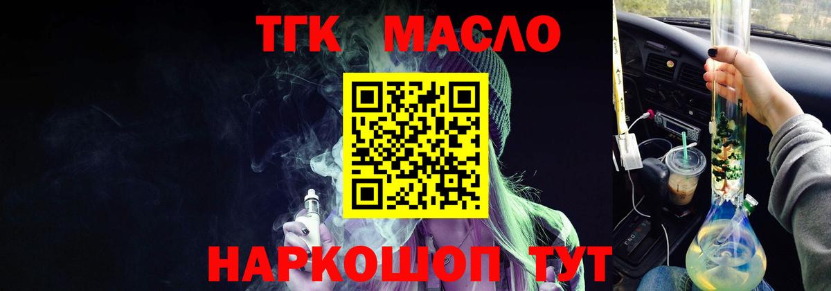 ТГК THC oil Александров